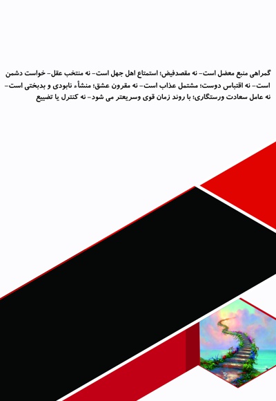 گمراهی و گمراهان وقت